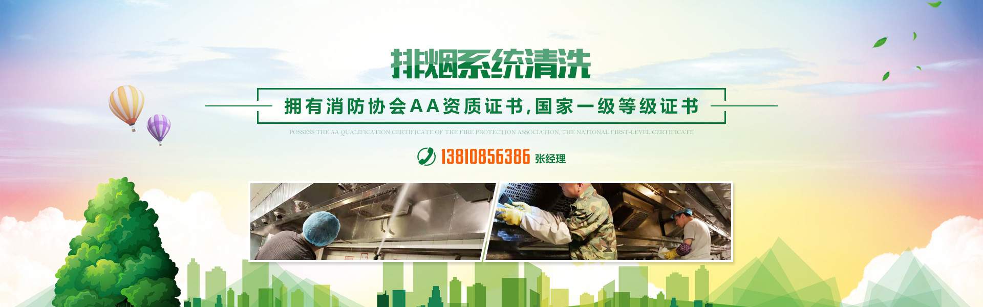 廚房設備維修保養(yǎng),油煙管道清洗,大型油煙機清洗,煙道清洗,廚房清洗,油煙凈化器改造安裝